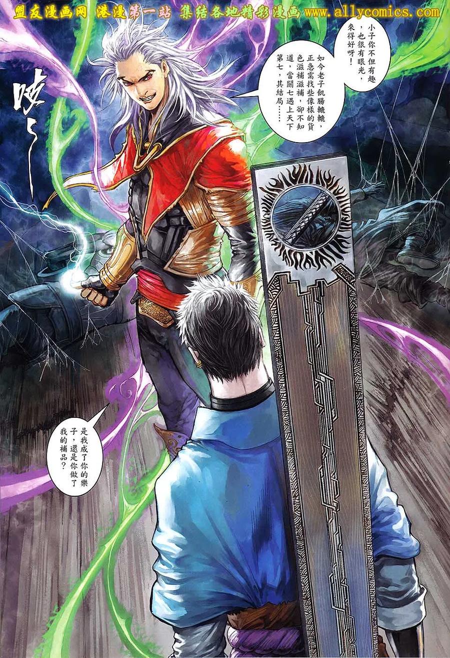 《温瑞安群侠传2》第26回 当关七遇上第七 第22页