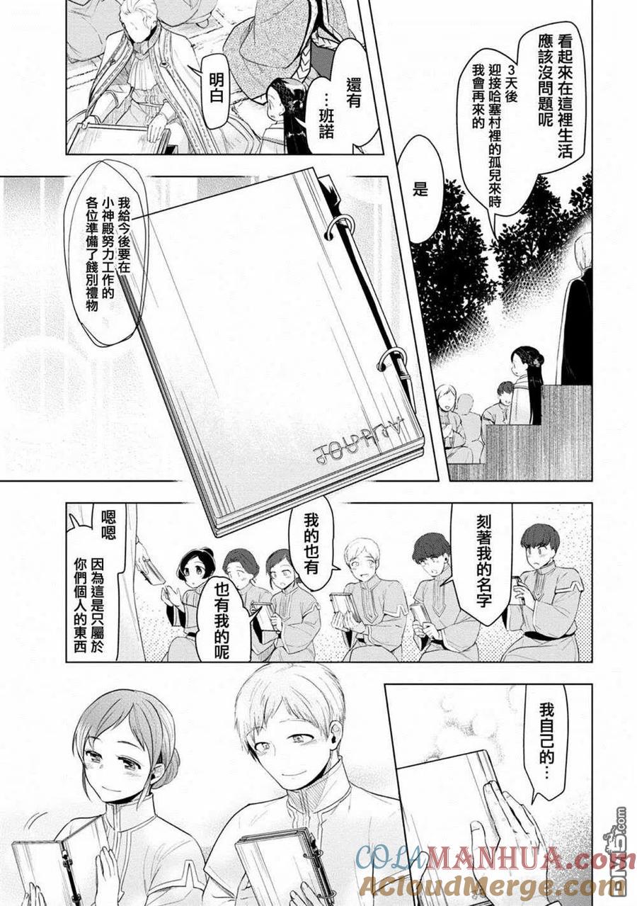 《爱书的下克上（第3部）》第23话 第17页