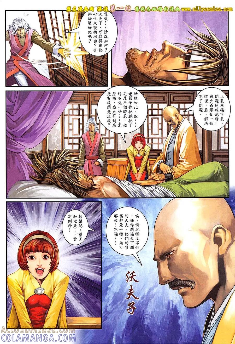 《温瑞安群侠传2》第26回 当关七遇上第七 第25页