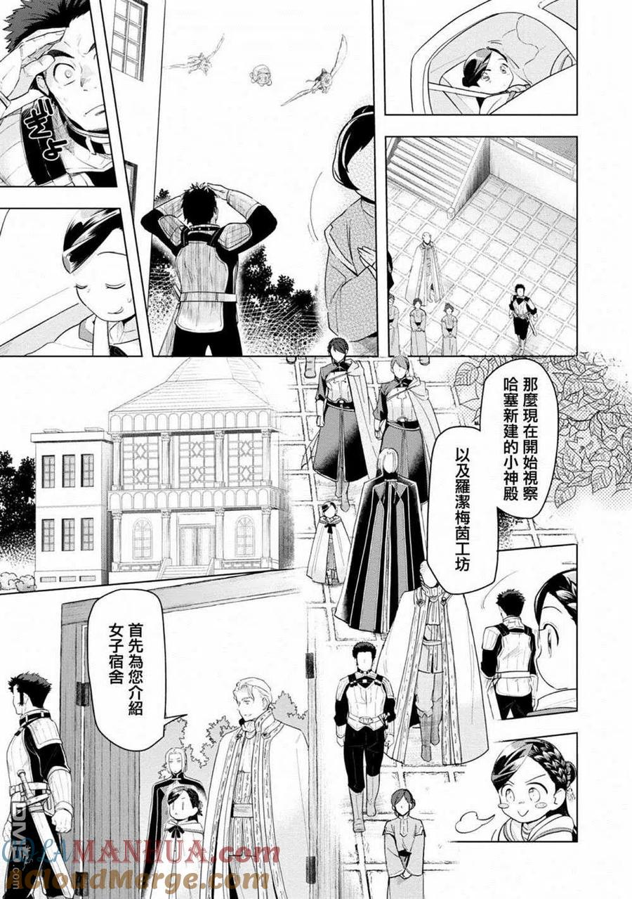 《爱书的下克上（第3部）》第23话 第7页