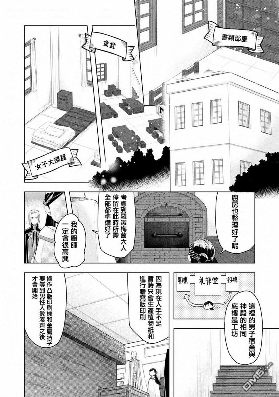 《爱书的下克上（第3部）》第23话 第8页