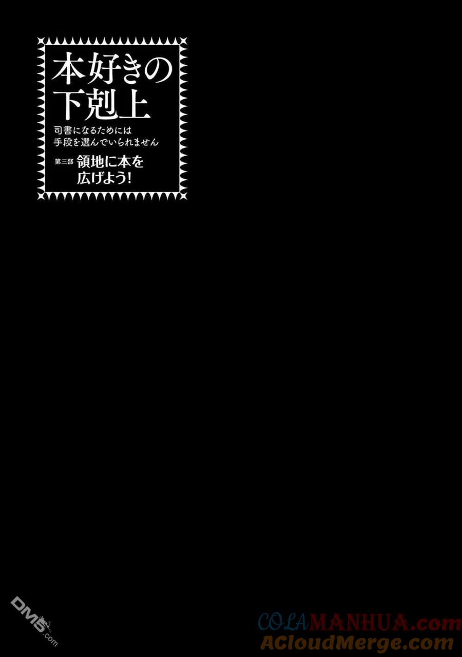 《爱书的下克上（第3部）》第23话 第23页