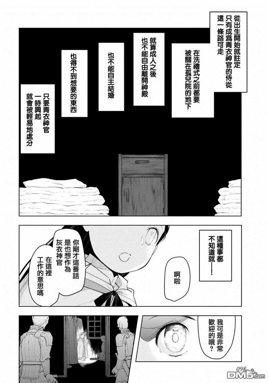《爱书的下克上（第3部）》第23话 第12页