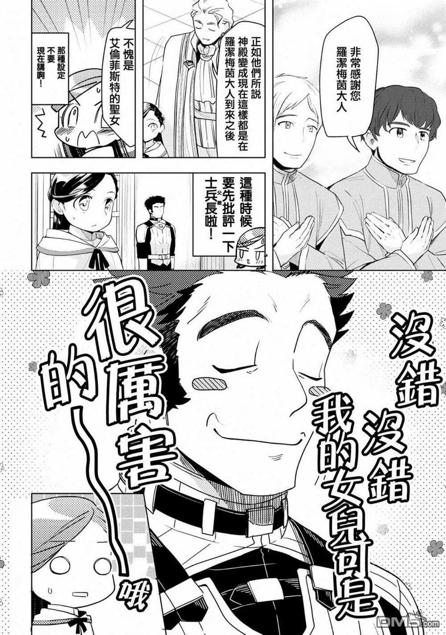 《爱书的下克上（第3部）》第23话 第14页