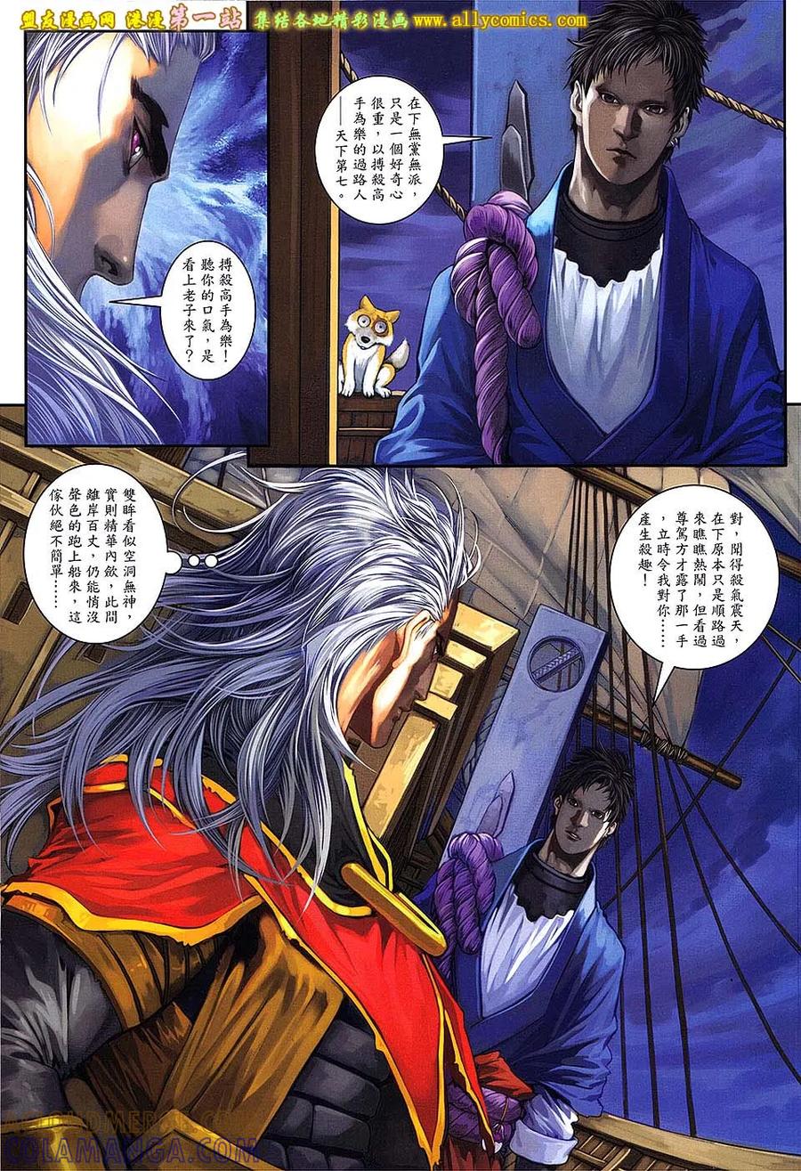 《温瑞安群侠传2》第26回 当关七遇上第七 第21页