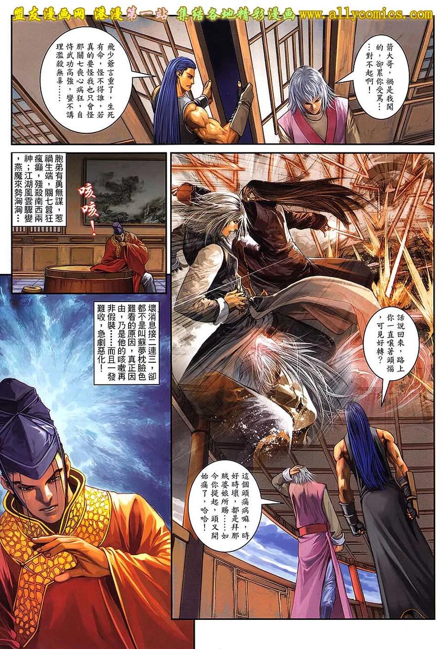 《温瑞安群侠传2》第26回 当关七遇上第七 第24页