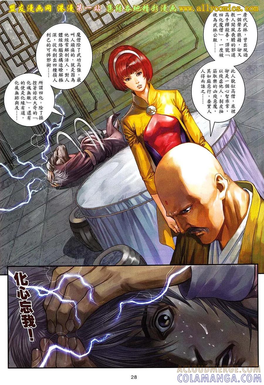 《温瑞安群侠传2》第26回 当关七遇上第七 第27页