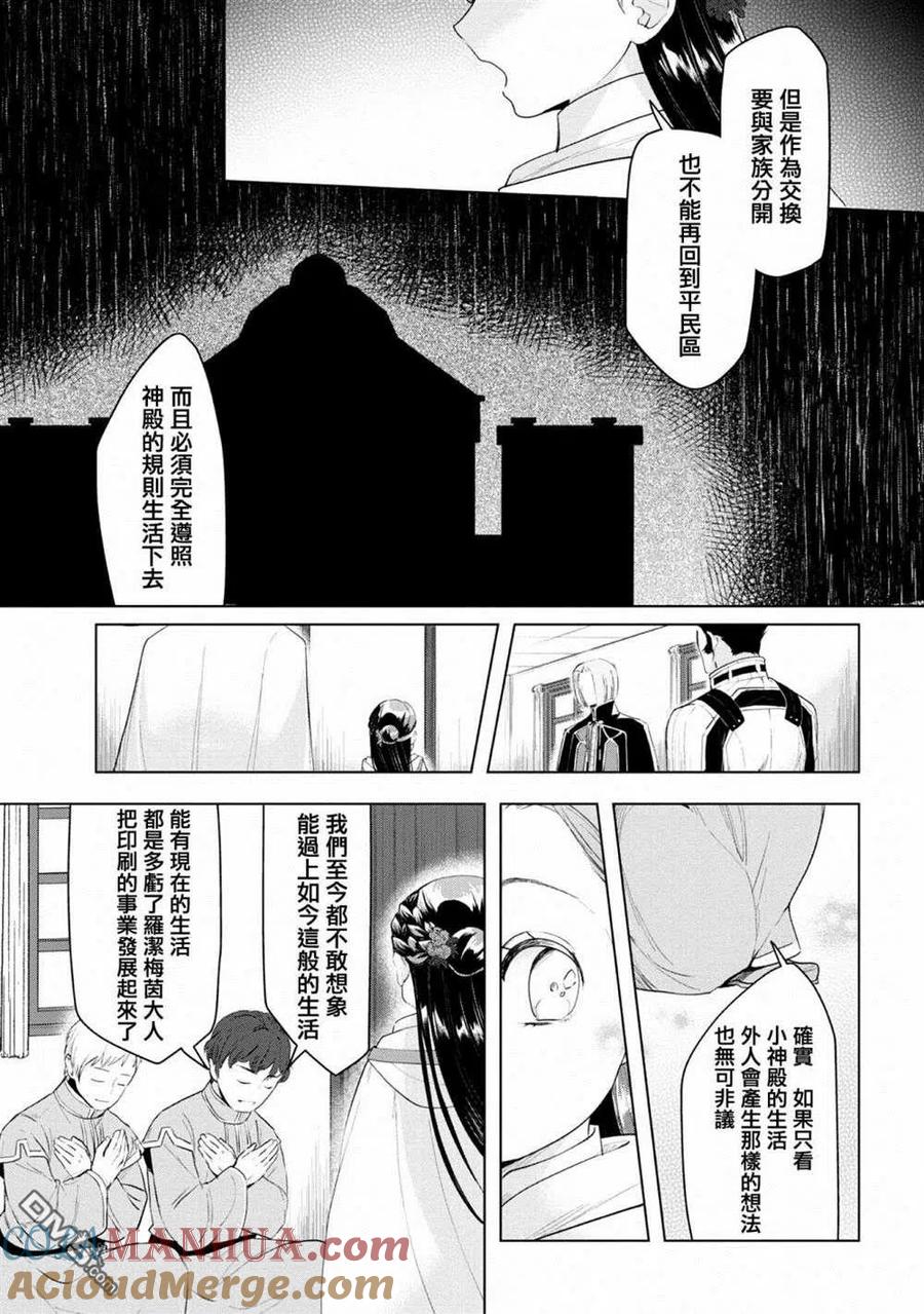 《爱书的下克上（第3部）》第23话 第13页