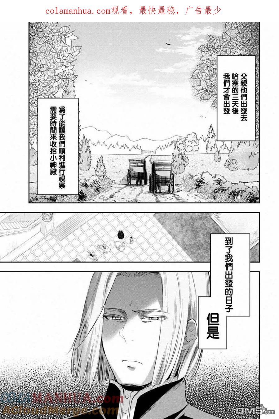 《爱书的下克上（第3部）》第23话 第1页