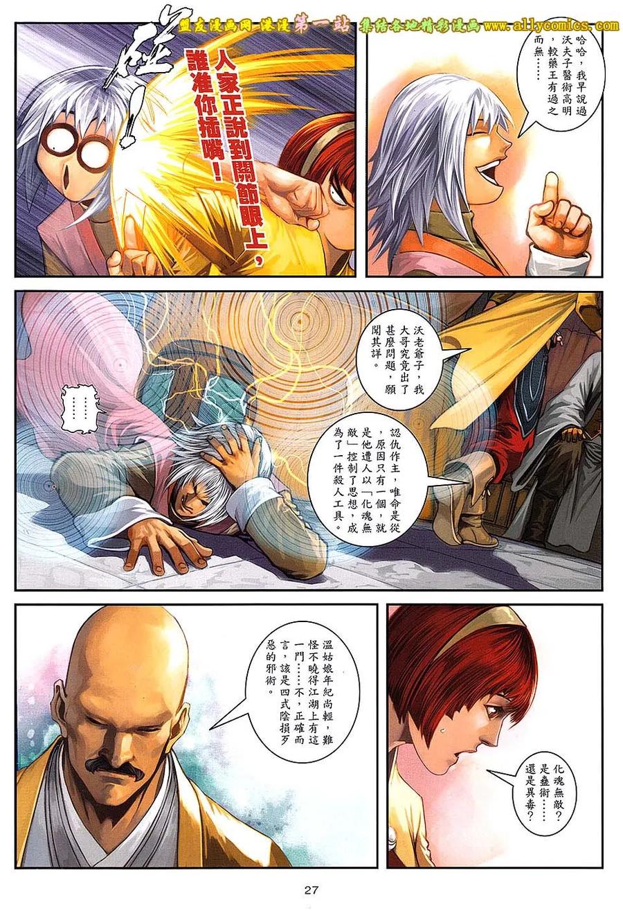 《温瑞安群侠传2》第26回 当关七遇上第七 第26页