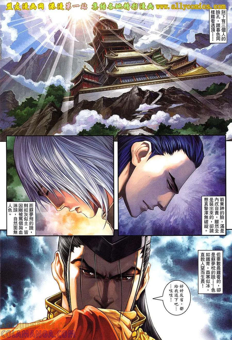 《温瑞安群侠传2》第26回 当关七遇上第七 第23页