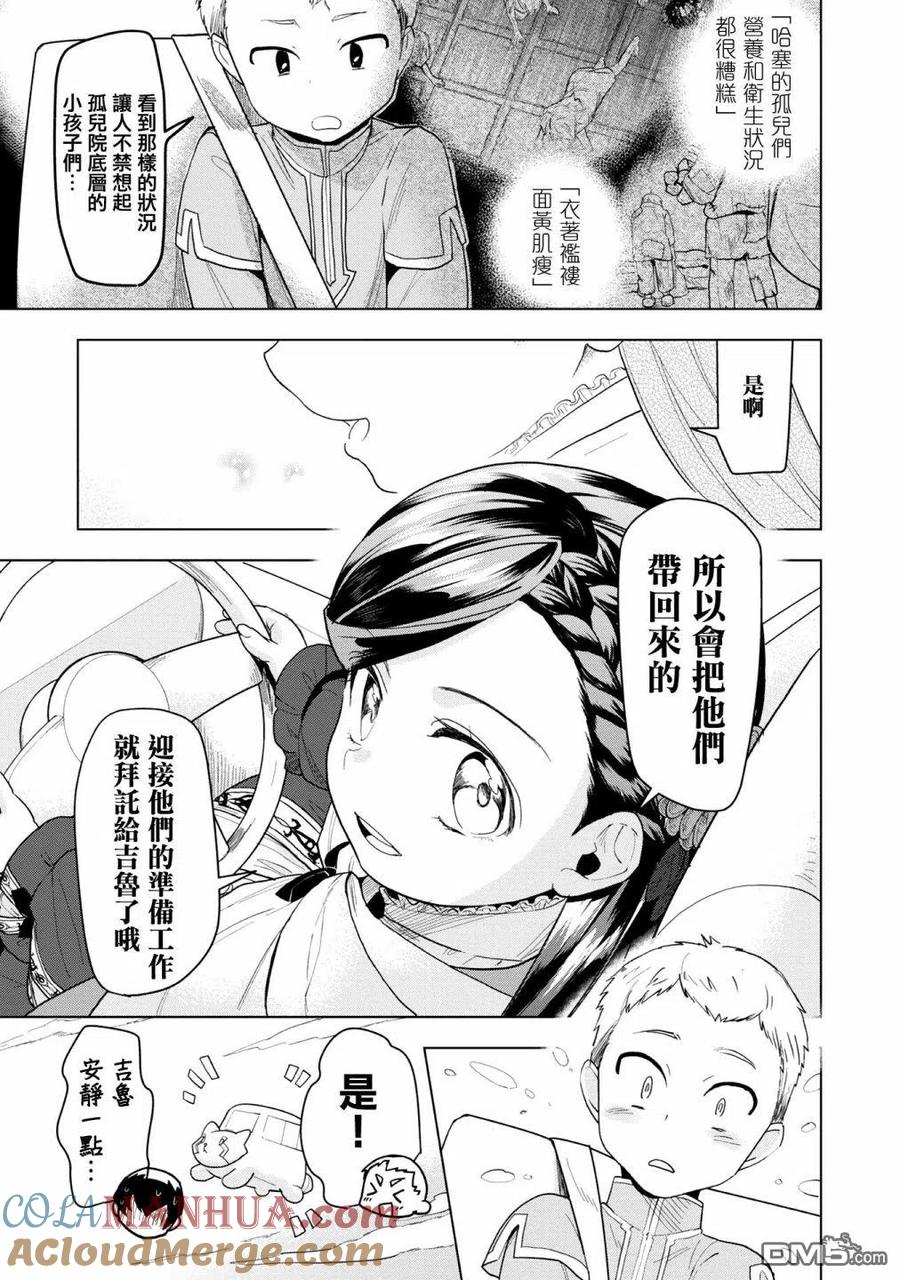 《爱书的下克上（第3部）》第24话 第5页