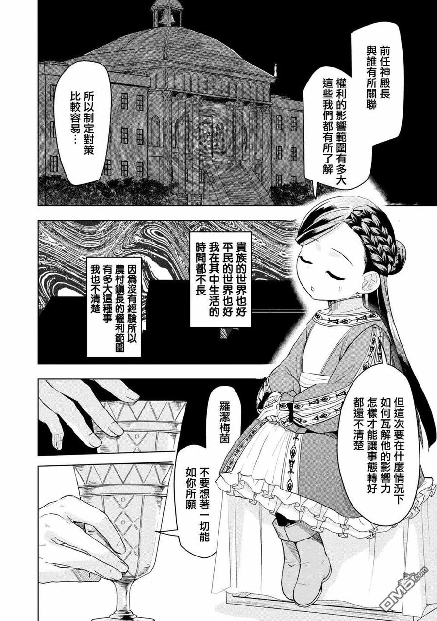 《爱书的下克上（第3部）》第24话 第26页