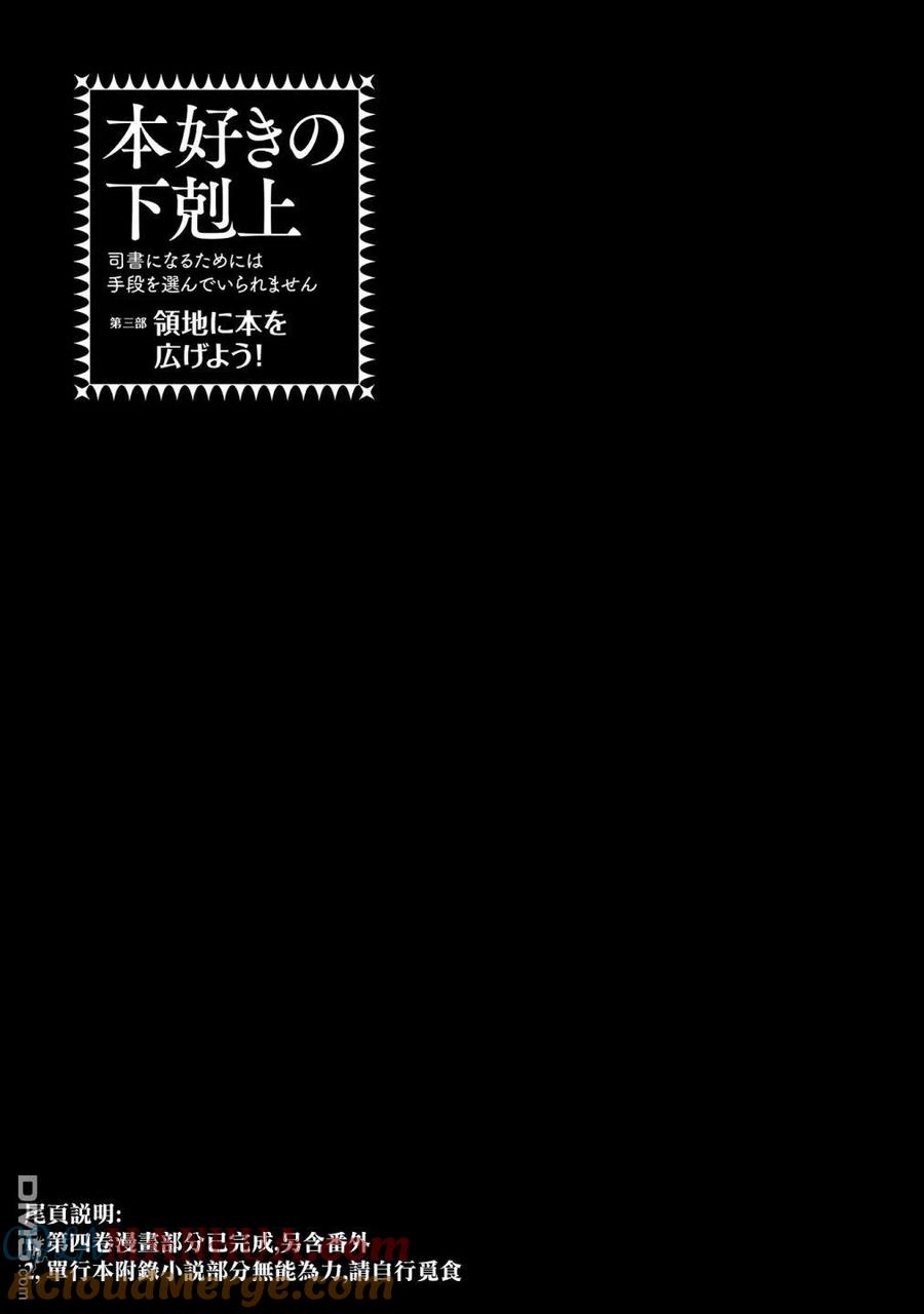 《爱书的下克上（第3部）》第24话 第31页