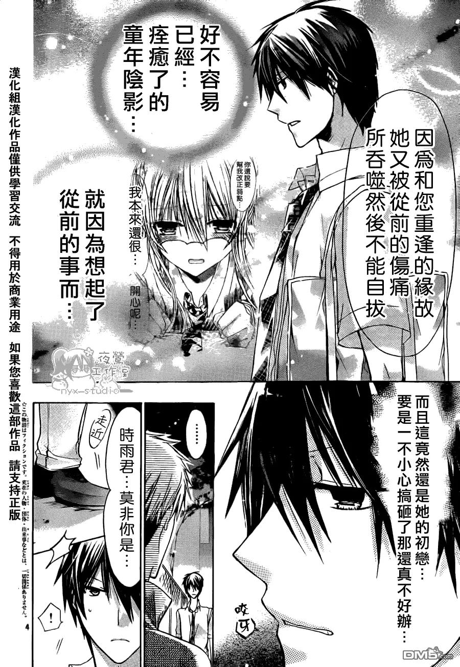 《要你对我XXX》第32话 第4页