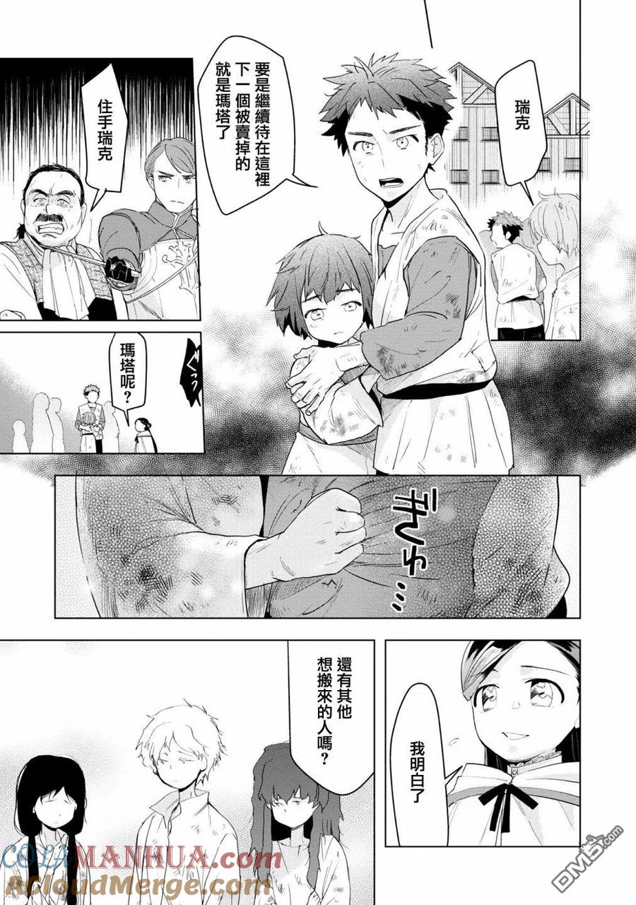 《爱书的下克上（第3部）》第24话 第17页