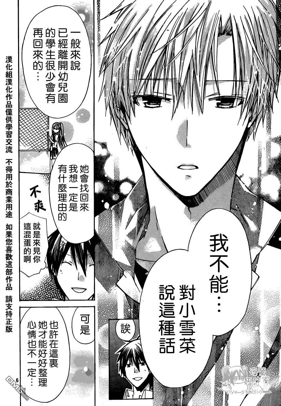 《要你对我XXX》第32话 第6页