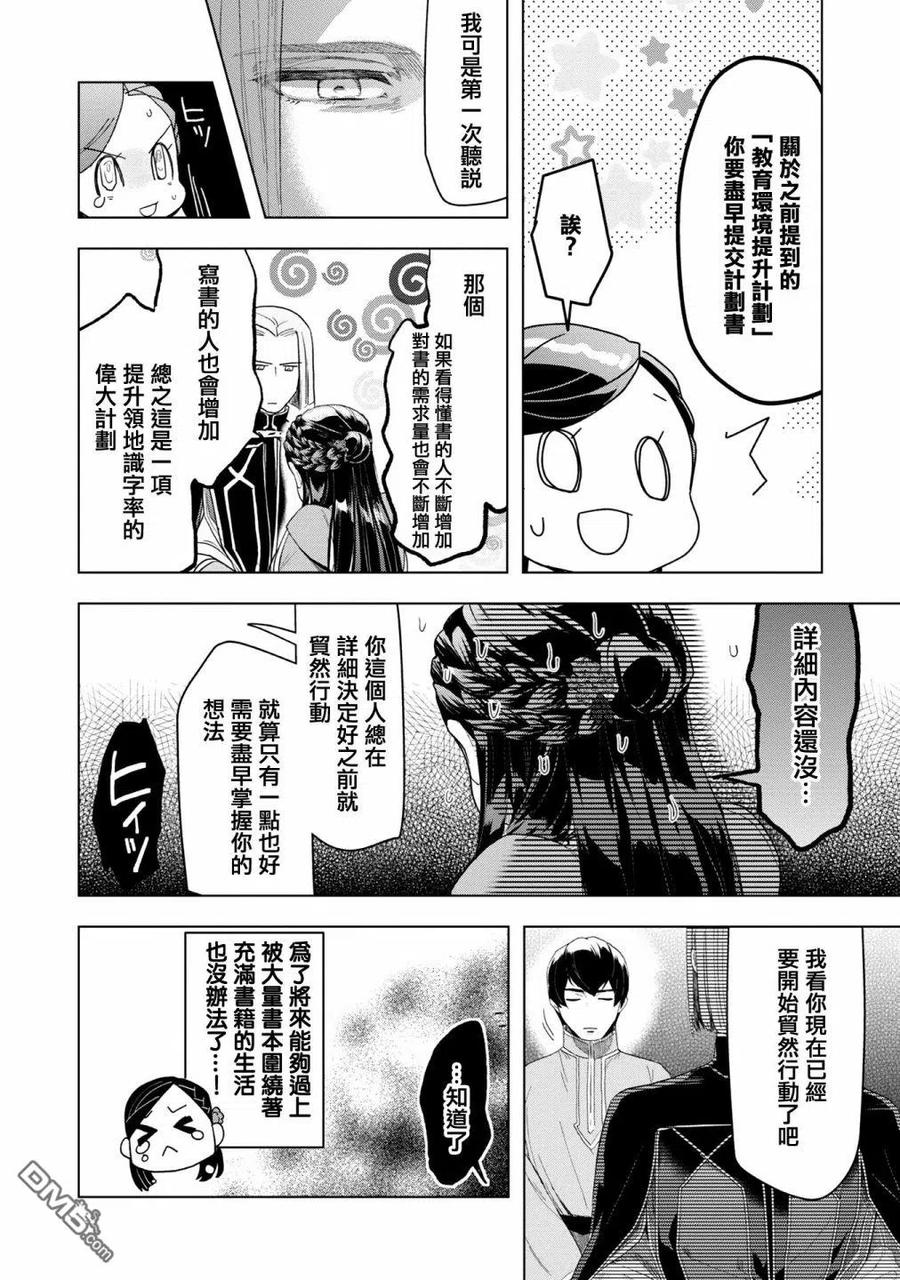 《爱书的下克上（第3部）》第24话 第24页