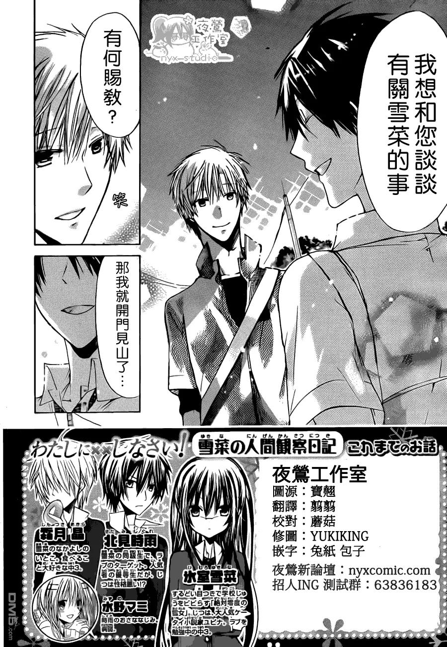 《要你对我XXX》第32话 第2页