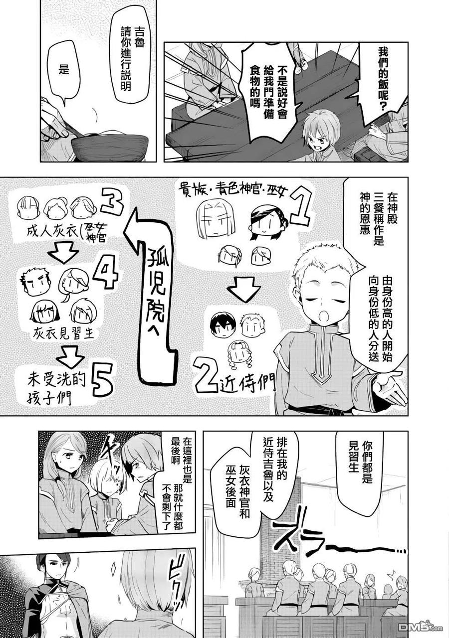 《爱书的下克上（第3部）》第25话 第14页