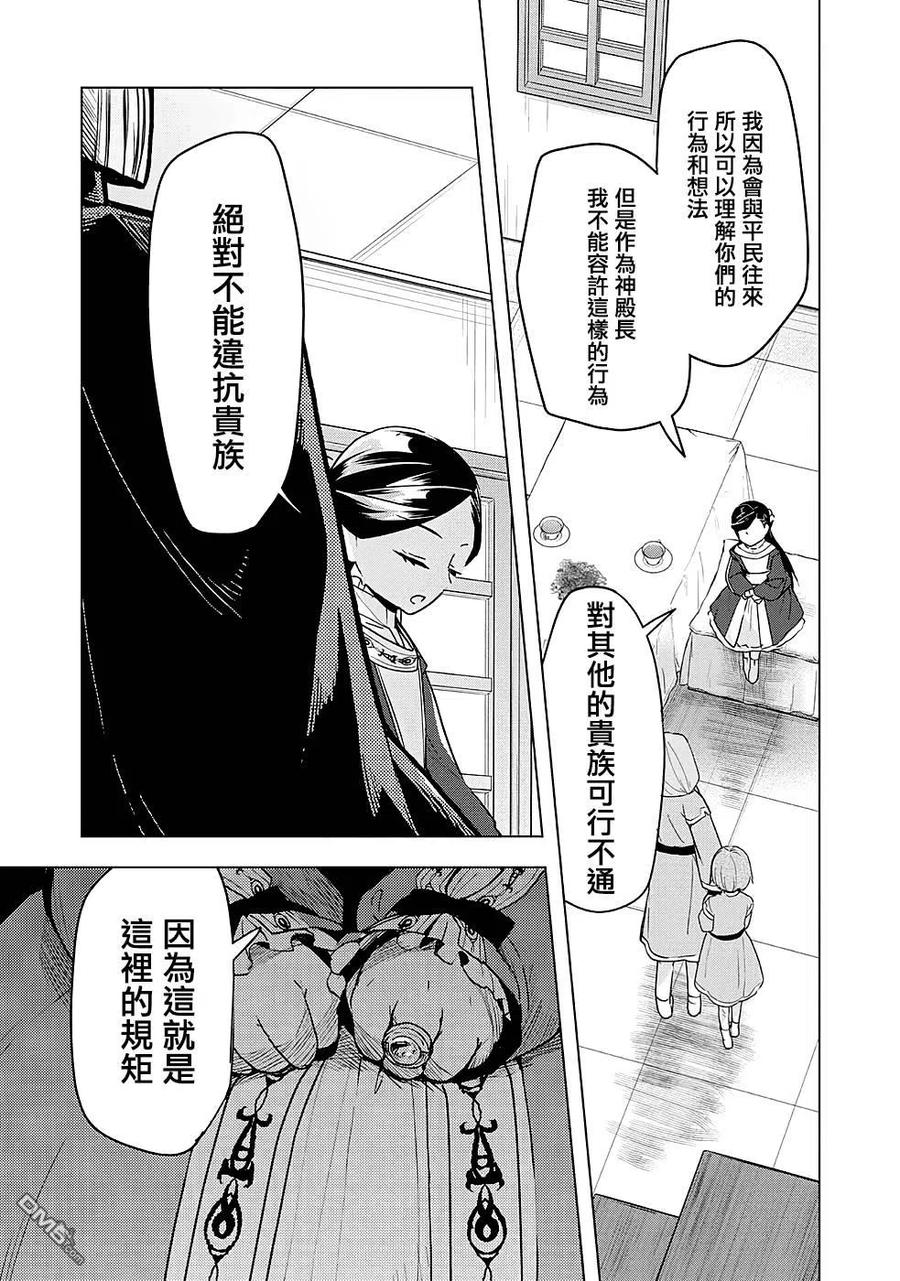 《爱书的下克上（第3部）》第25话 第6页