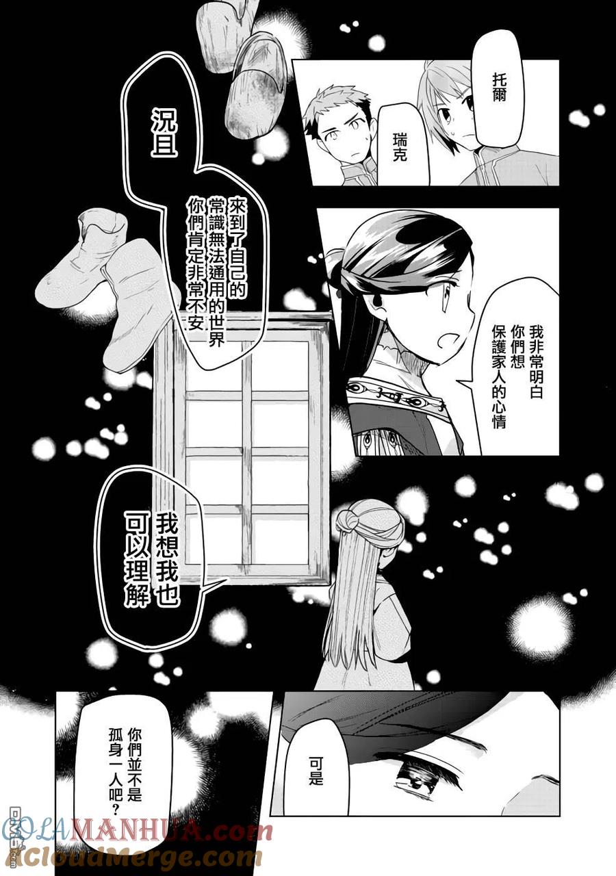 《爱书的下克上（第3部）》第25话 第27页