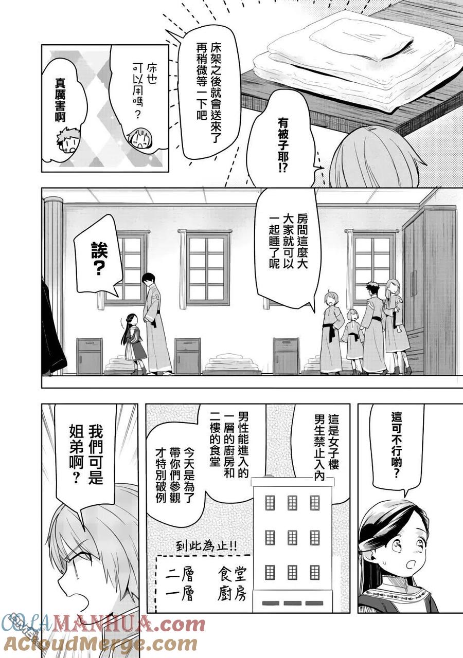 《爱书的下克上（第3部）》第25话 第17页