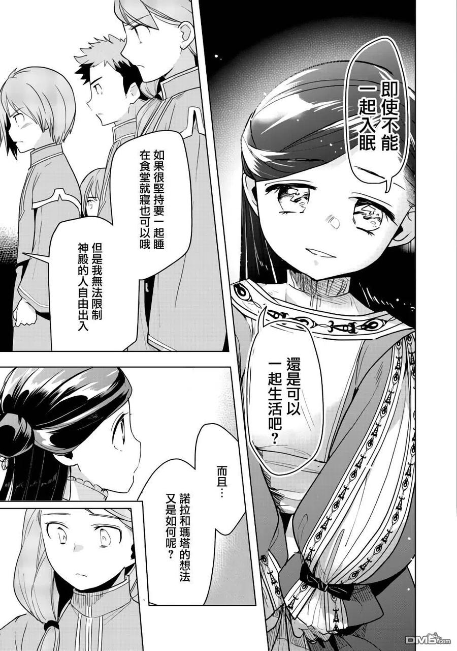 《爱书的下克上（第3部）》第25话 第28页