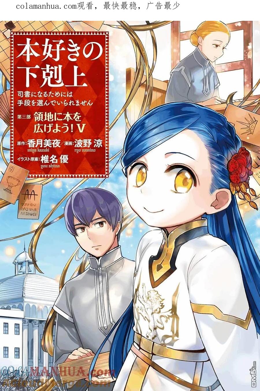 《爱书的下克上（第3部）》第25话 第1页