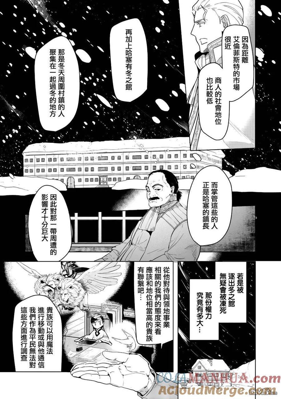 《爱书的下克上（第3部）》第26话 第13页