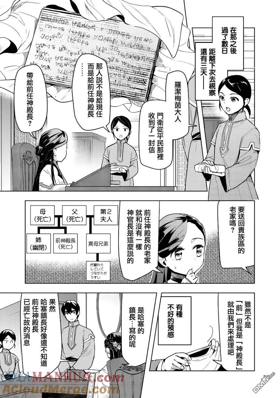 《爱书的下克上（第3部）》第26话 第33页