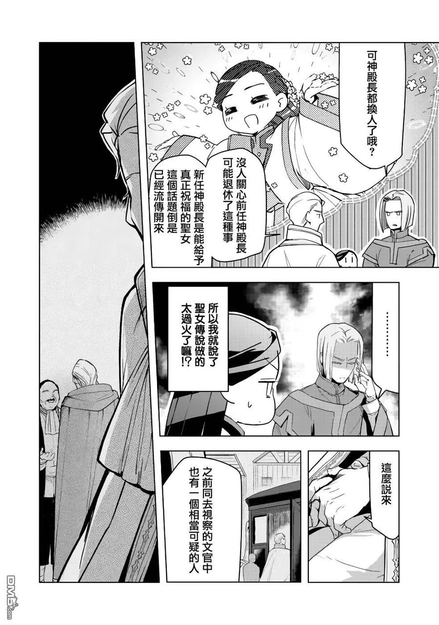 《爱书的下克上（第3部）》第26话 第16页