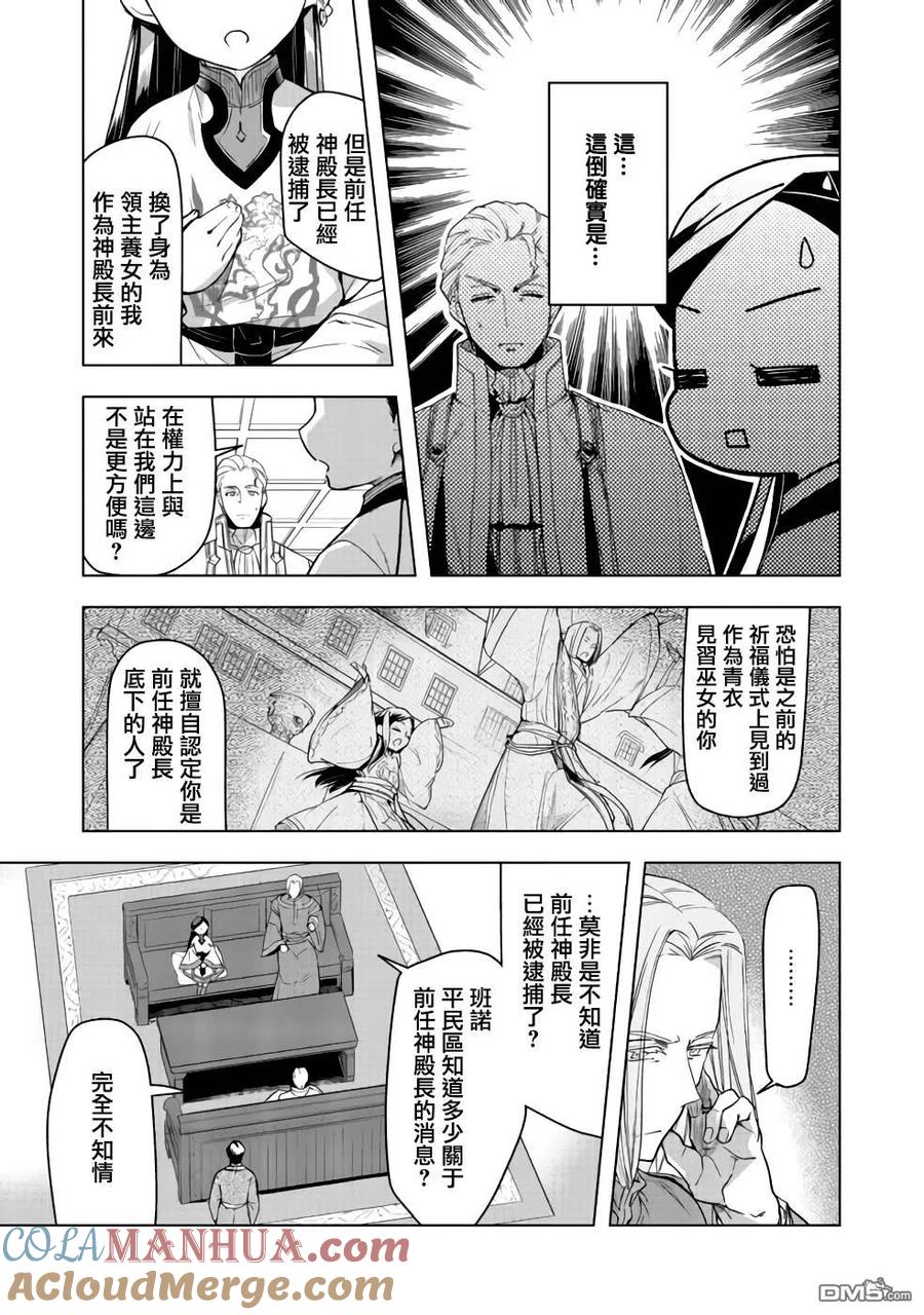 《爱书的下克上（第3部）》第26话 第15页
