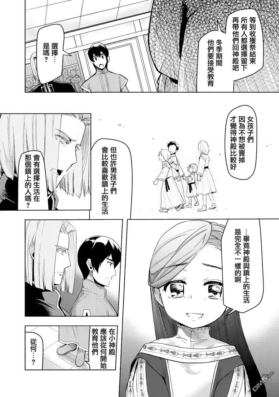《爱书的下克上（第3部）》第26话 第8页