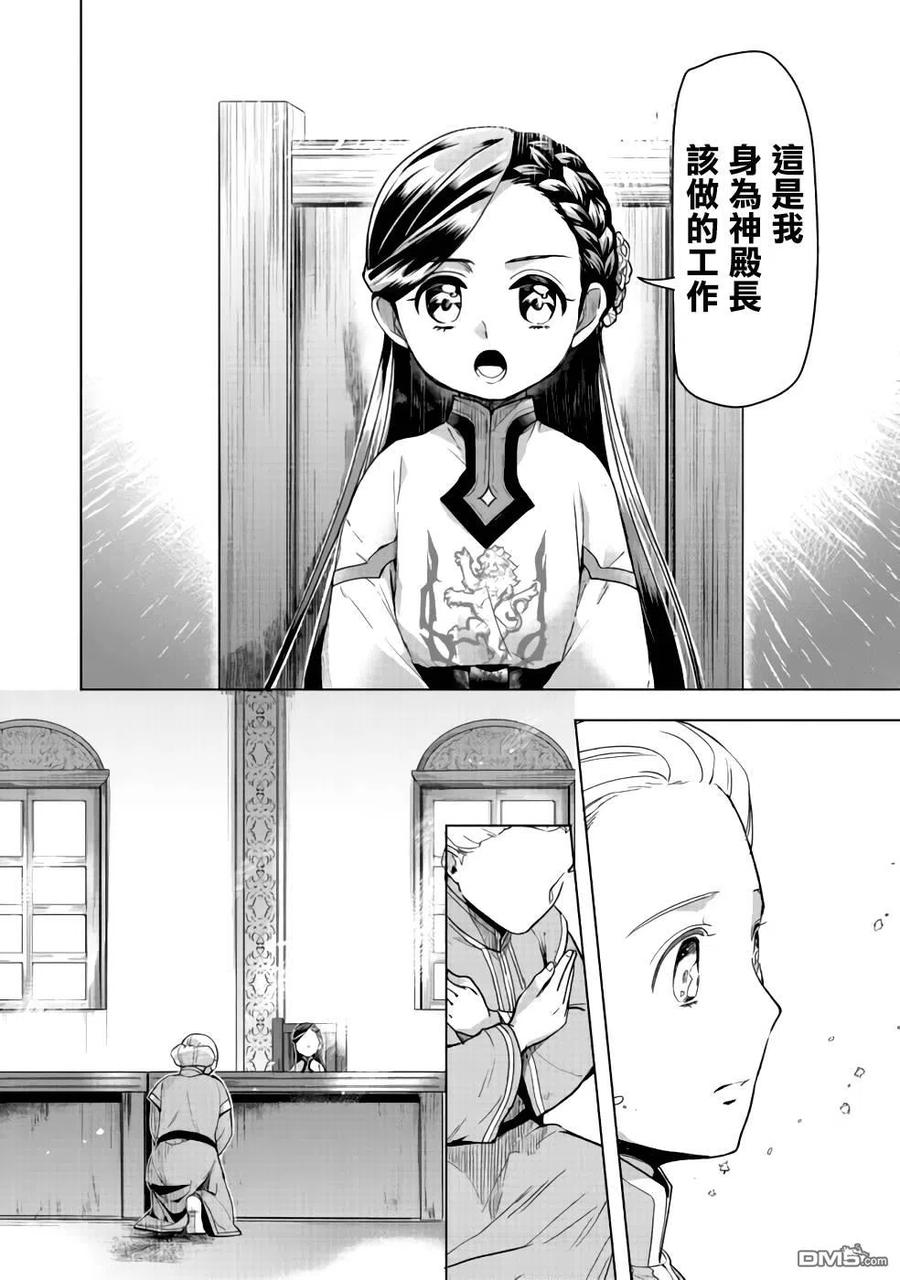 《爱书的下克上（第3部）》第26话 第20页