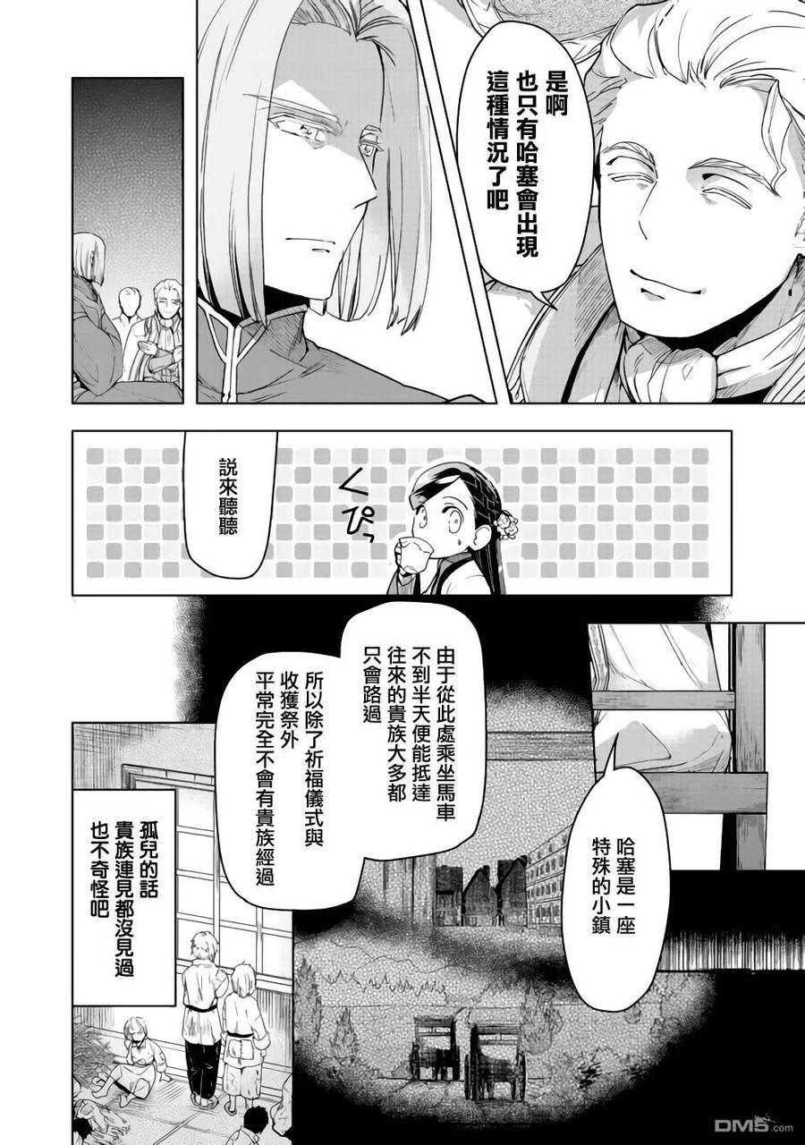 《爱书的下克上（第3部）》第26话 第12页