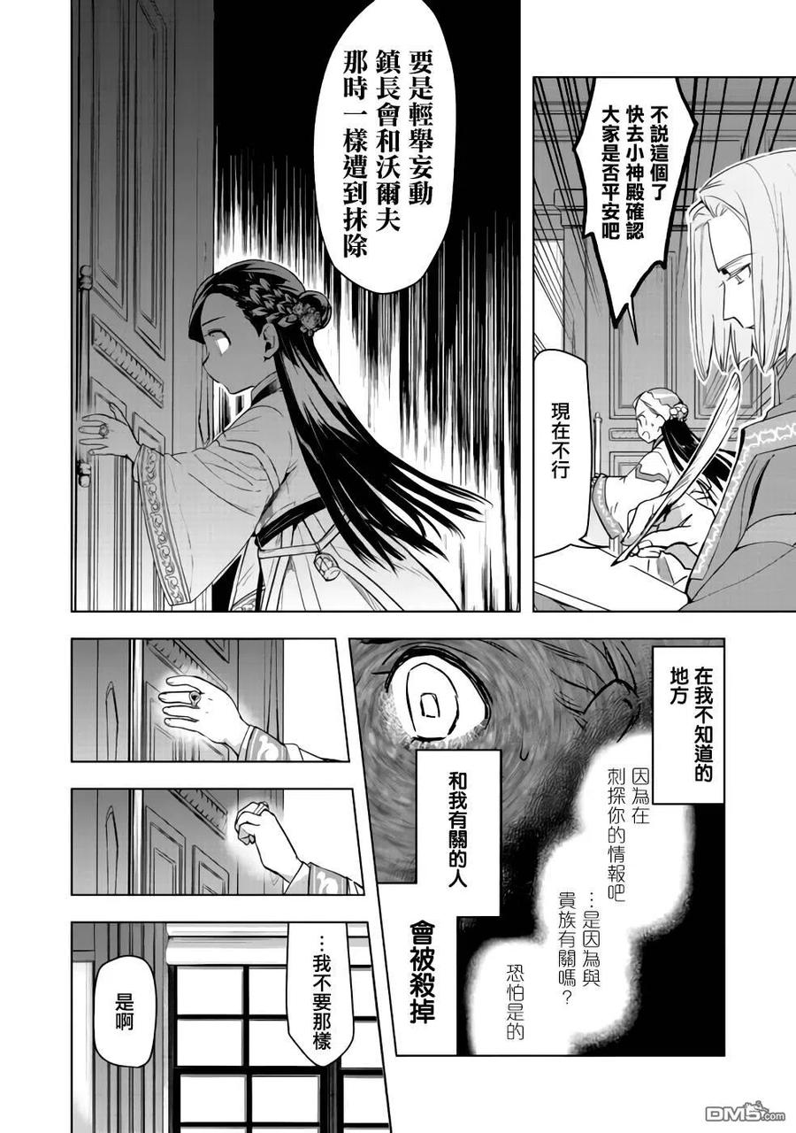 《爱书的下克上（第3部）》第26话 第30页
