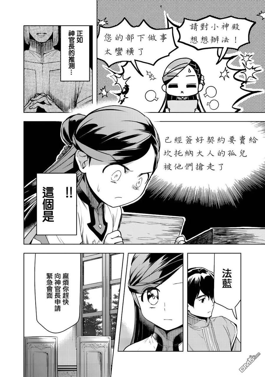 《爱书的下克上（第3部）》第26话 第34页