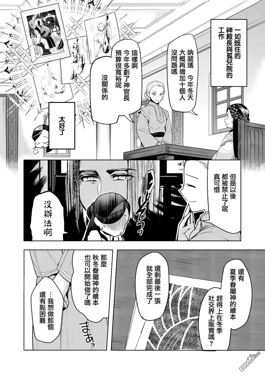 《爱书的下克上（第3部）》第26话 第18页