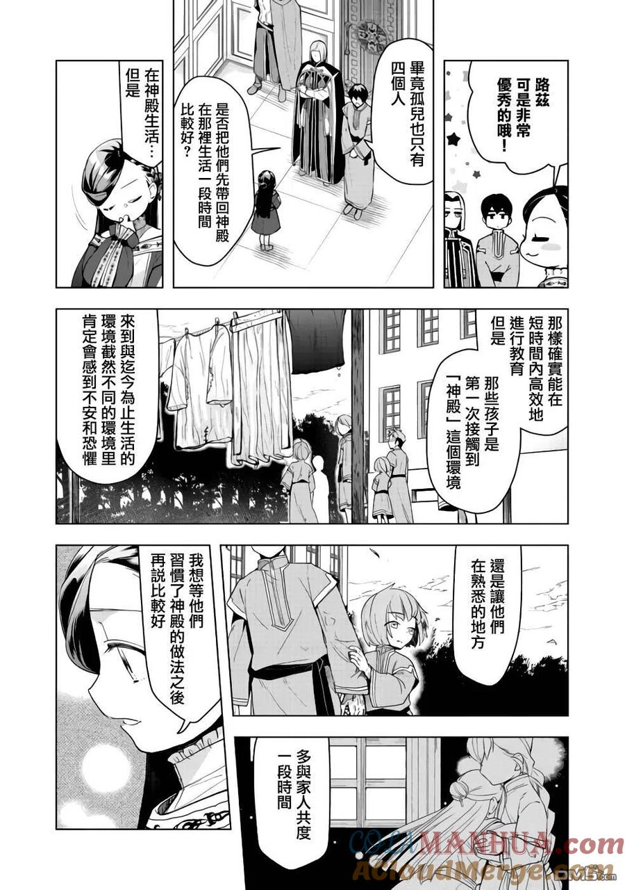 《爱书的下克上（第3部）》第26话 第7页