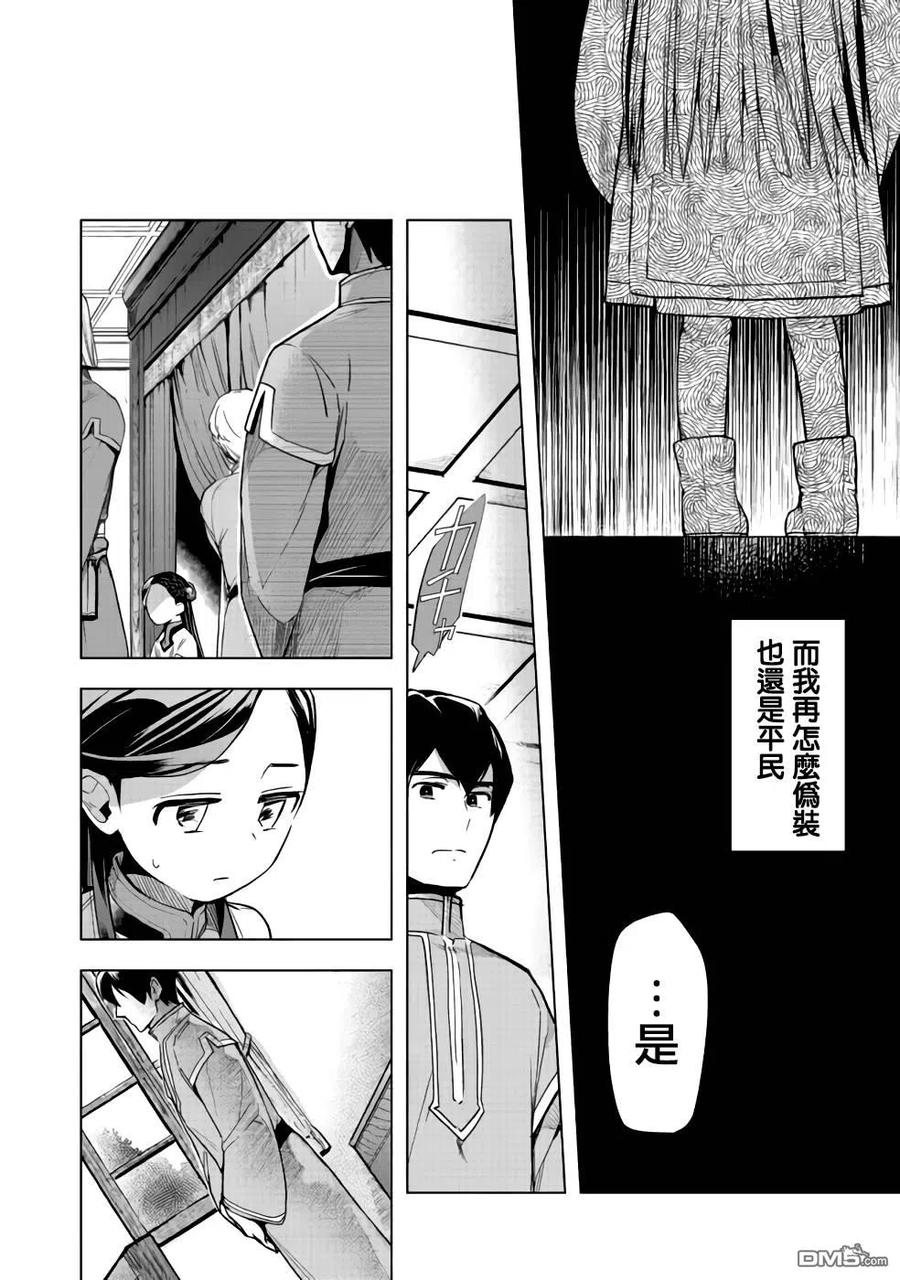 《爱书的下克上（第3部）》第26话 第32页