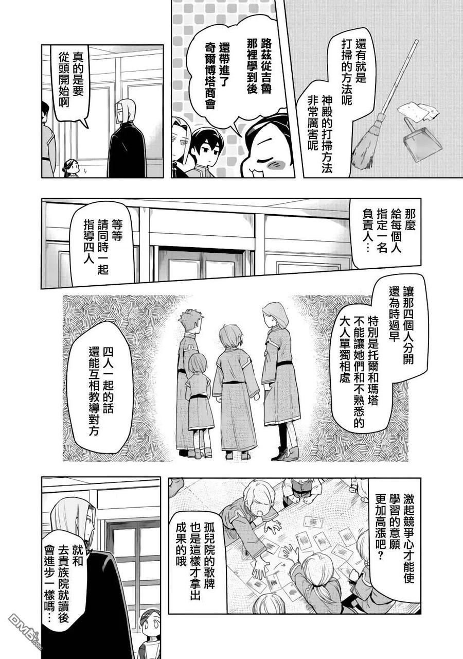 《爱书的下克上（第3部）》第26话 第10页