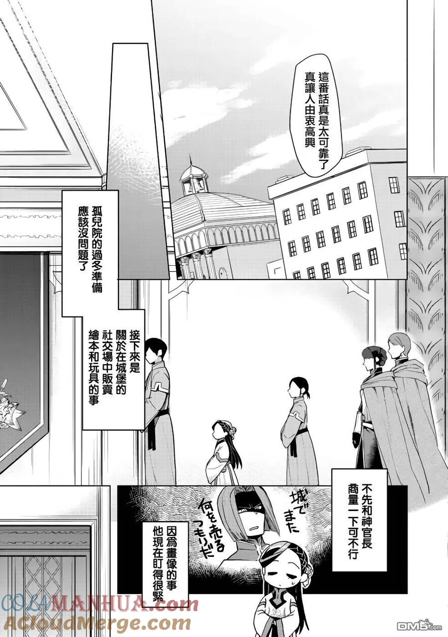《爱书的下克上（第3部）》第26话 第21页