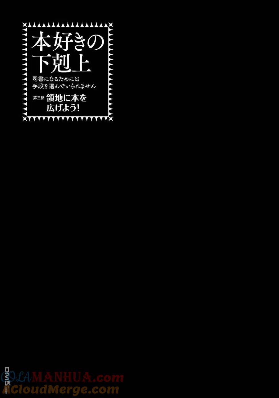 《爱书的下克上（第3部）》第26话 第35页