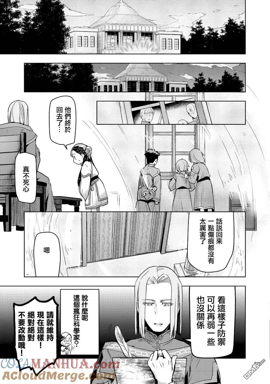 《爱书的下克上（第3部）》第26话 第29页