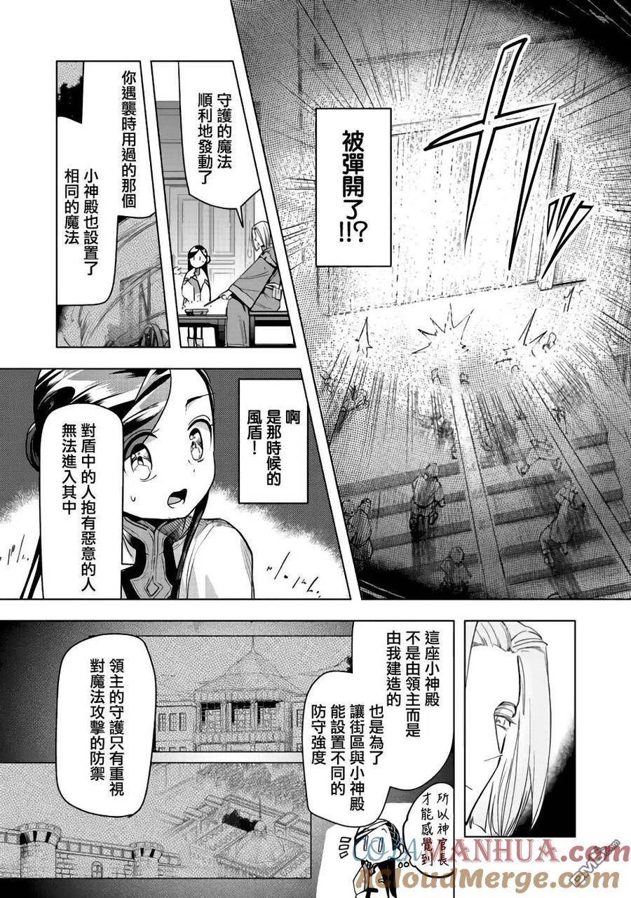 《爱书的下克上（第3部）》第26话 第27页