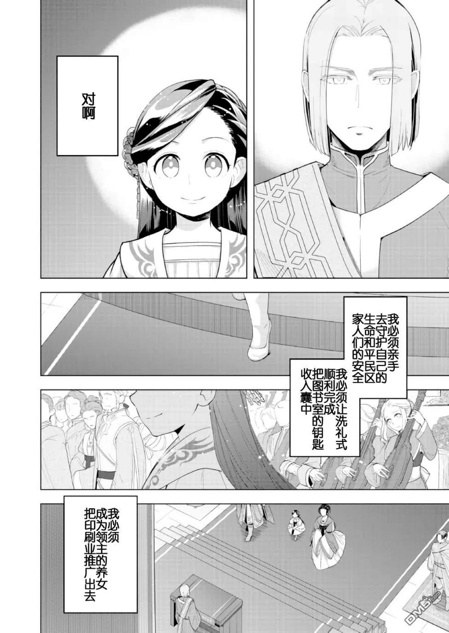 《爱书的下克上（第3部）》第2话 领主的养女 第10页