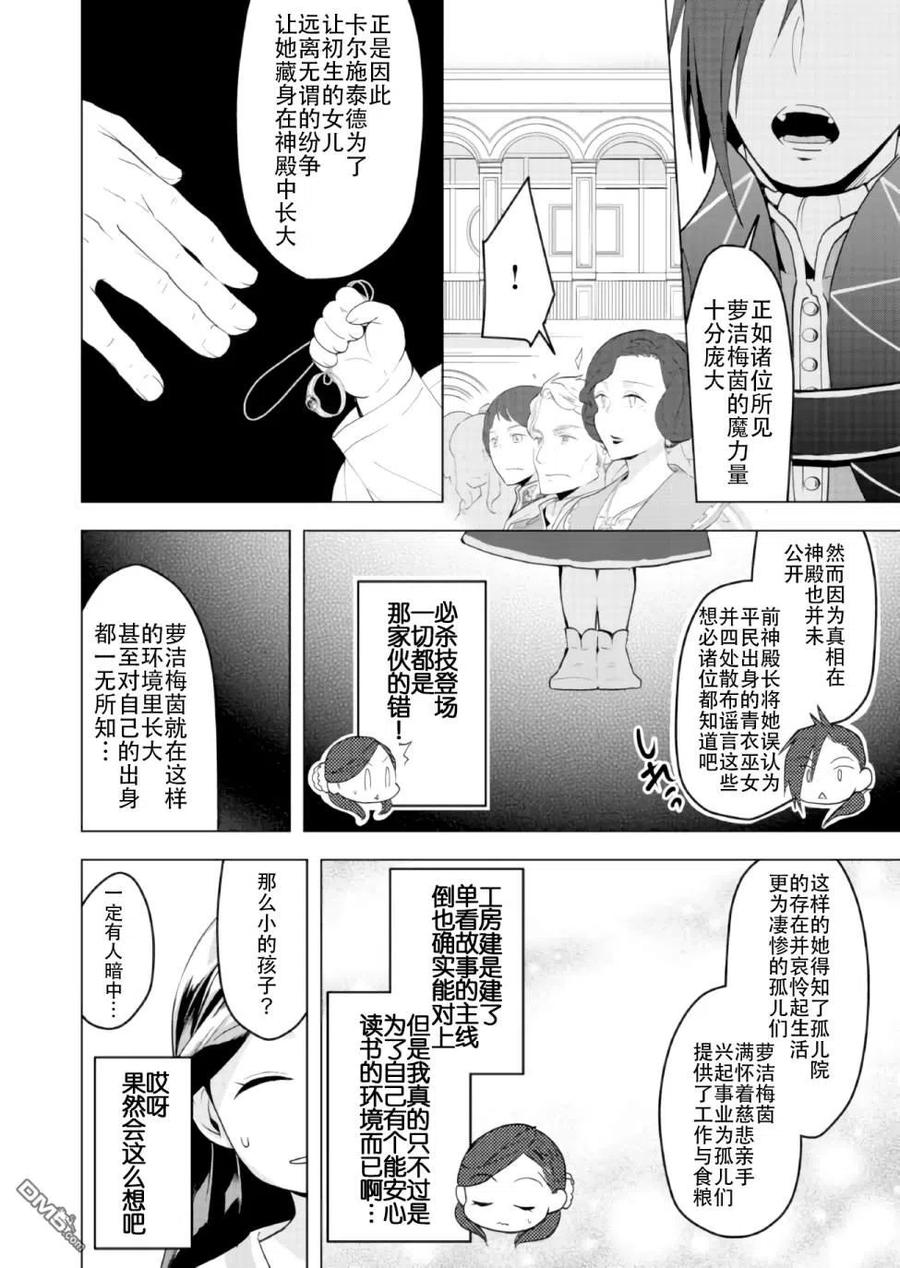 《爱书的下克上（第3部）》第2话 领主的养女 第20页