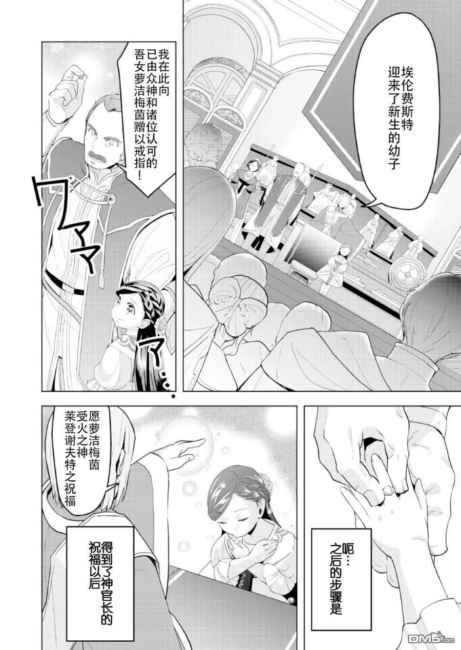 《爱书的下克上（第3部）》第2话 领主的养女 第14页
