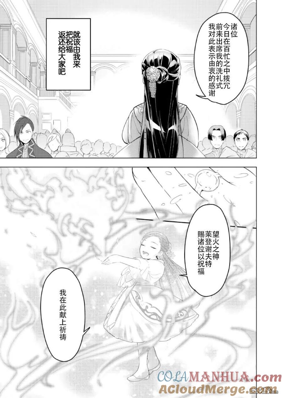 《爱书的下克上（第3部）》第2话 领主的养女 第15页
